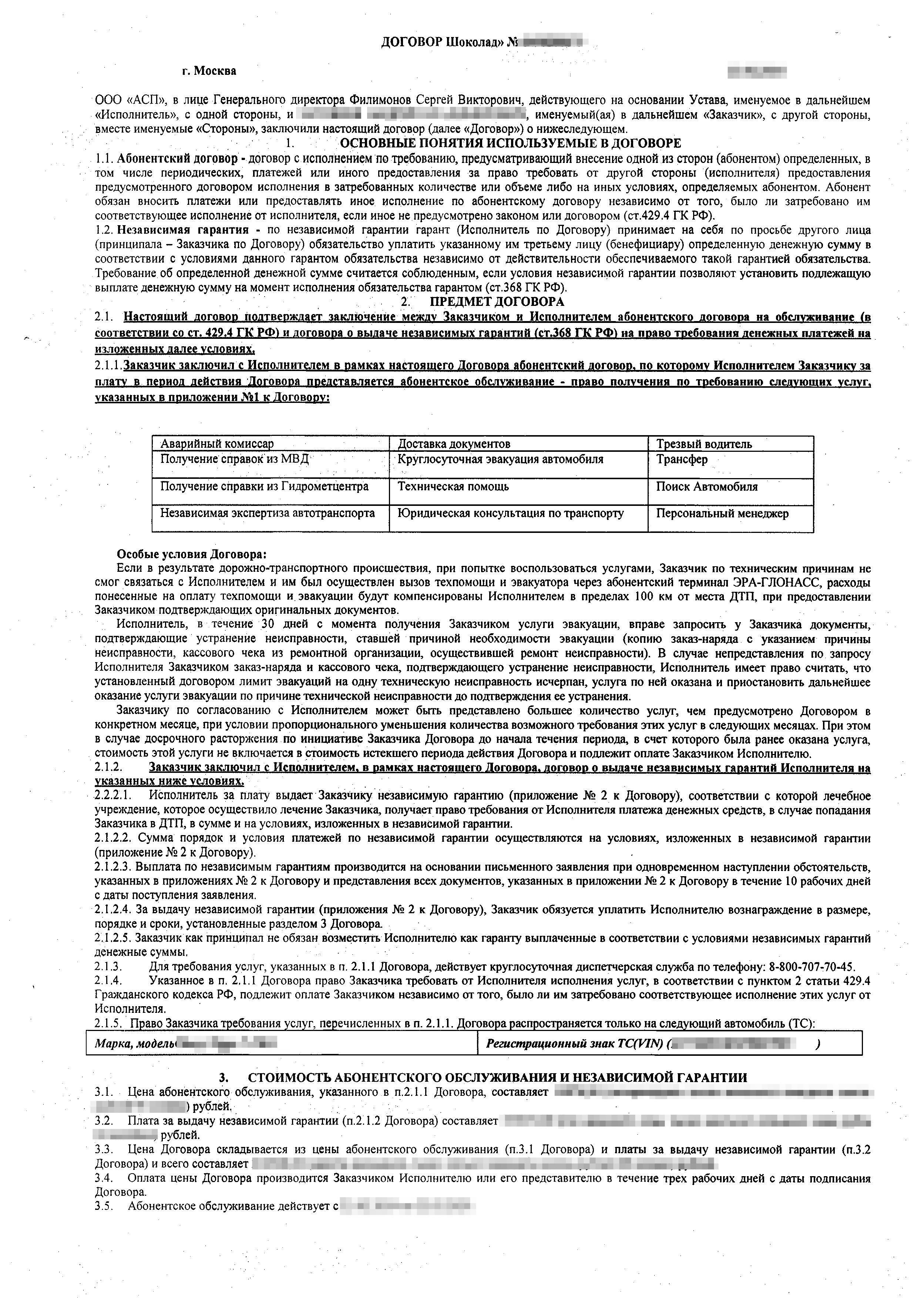 Возврат денег с ООО АСП за навязанные в автосалоне услуги